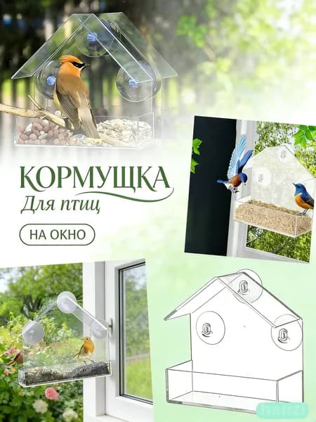 Кормушка,15х6х15см