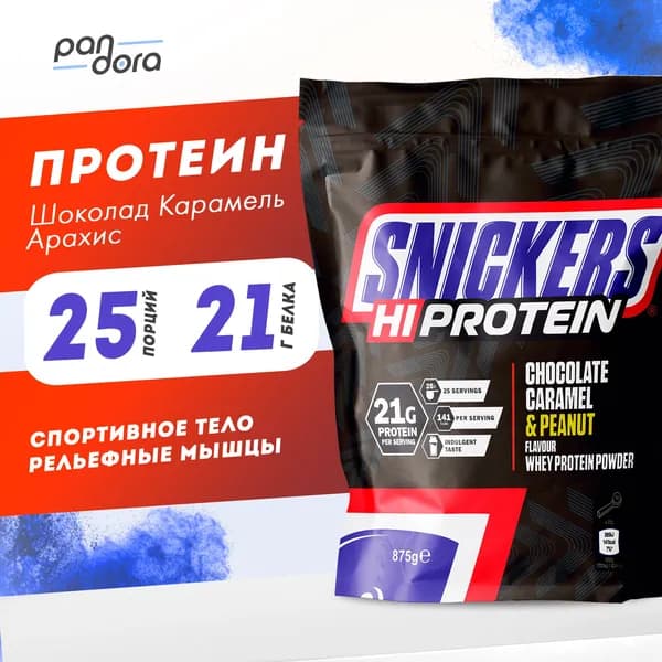 Протеин со вкусом "Snickers" 875г
