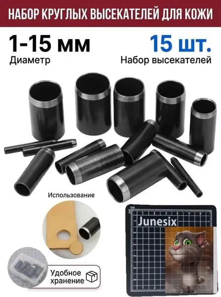 Диаметр 1-15мм + 8x8 см коврик для резки , Инструмент для пробивки отверстий в коже, Набор для пробивки отверстий в коже Мила Отбор