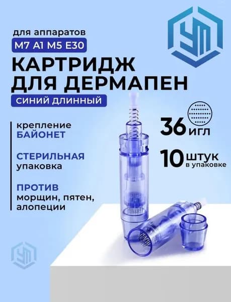 Dr.pen Картридж long 36 needle cartridge (синий) для дермапен, мезопен, 36 игл, длинный 10 шт.