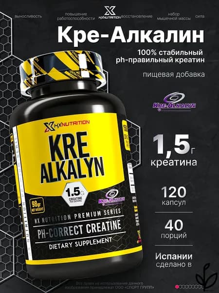 Кре-Алкалин Kre-Alkalyn HX Nutrition Premium 120 капсул
