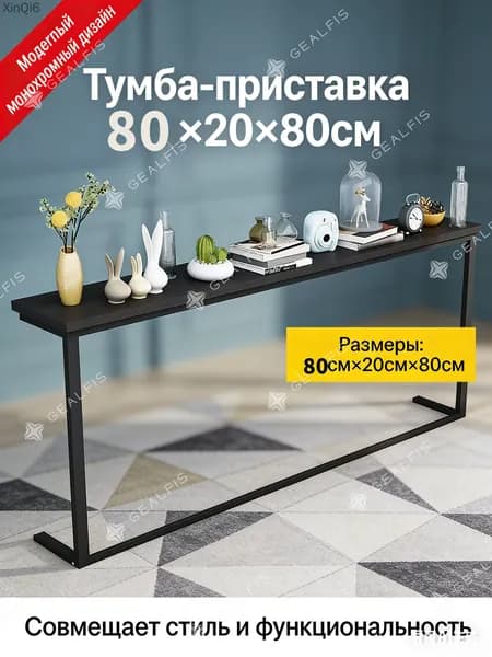 Консоль, 80х20х80 см
