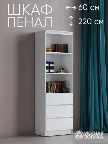 УЮТНАЯ ЛОГИКА Шкаф книжный, 60.2х35.4х220 см