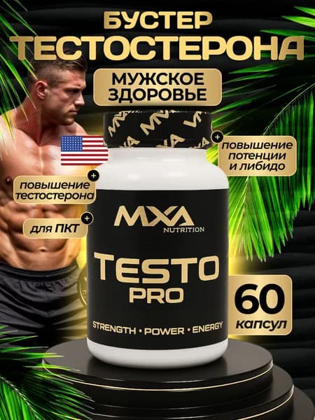 Средство для повышения тестостерона MXA Nutrition Testo PRO 60 капсул, тестобустер, бустер для повышения потенции и либидо, витамины для мужчин