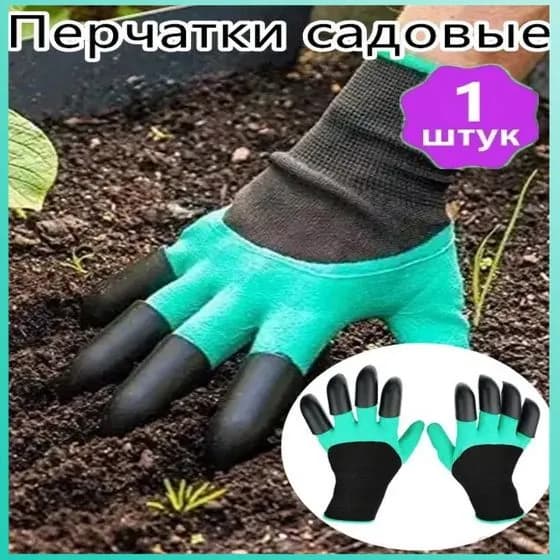 Качественные садовые перчатки Черные лапы для посадки, прополки, копания, выполненные износостойкими и с противоскользящим покрытием