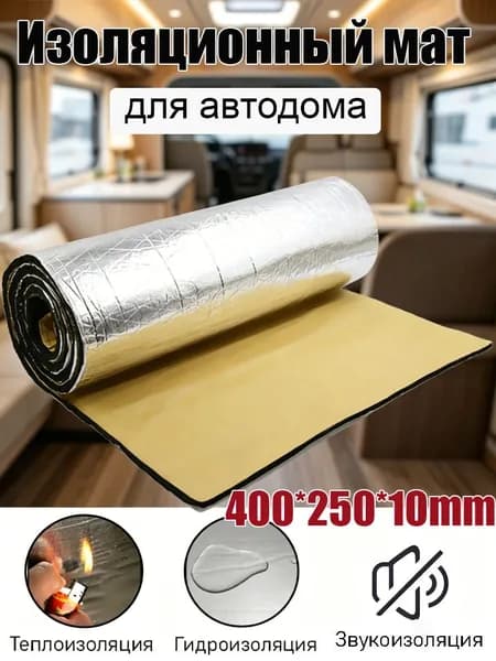 Толстый алюминиевый теплошумоизоляционный мат для авто