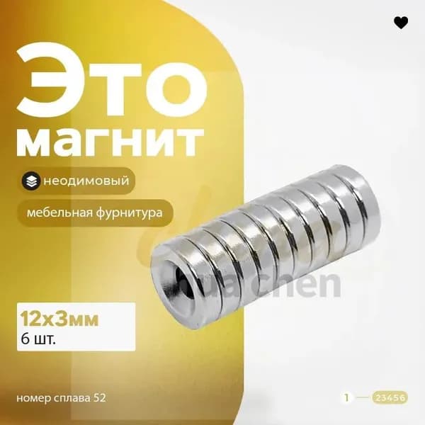 Магнит 12х3 мм с зенковкой 6 шт, магнитное крепленый держатель для сувенирной продукции, детских поделок, досок
