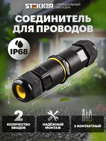 Соединитель-коннектор для проводов 2-контактный, водонепроницаемый, черный Stekker LD518 49186