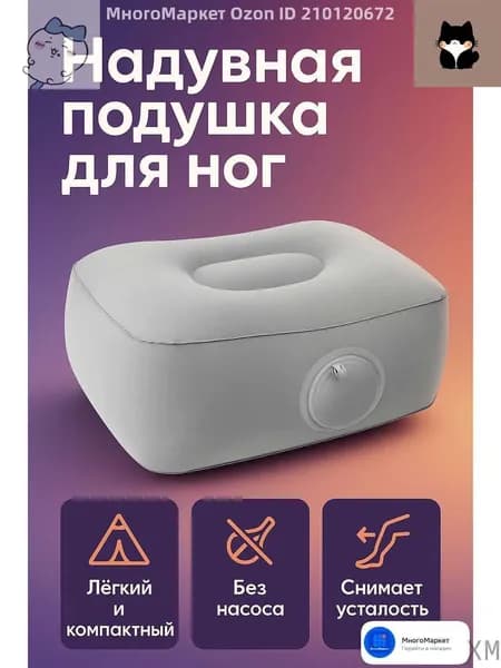 Надувная подставка-подушка для отдыха ног с ручной накачкой, дорожная подушка для автомобиля, концертов и кемпинга, может использоваться как сиденье-подушку для увеличения высоты