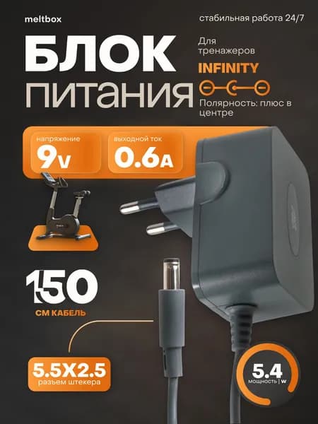 Блок питания 9V/0,6A для велотренажеров, синтезаторов, планшетов, роутеров штекер 5,5x2,5 мм