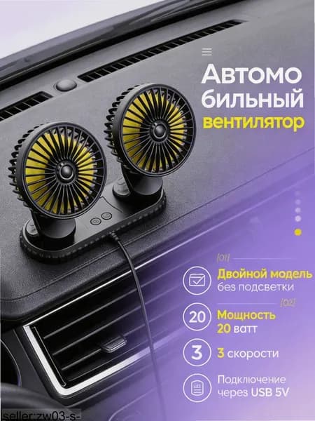 Вентилятор автомобильный, арт. 4554085023, 20 Вт