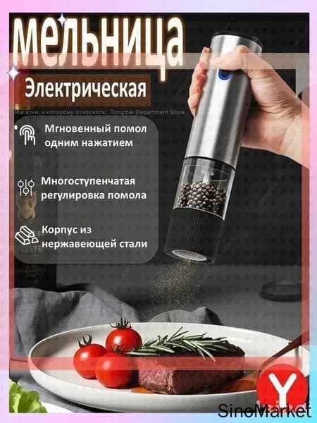 Электрическая мельница для перца и специй с керамическим жерновом, USB Type-C зарядка, регулировка помола, прозрачный контейнер