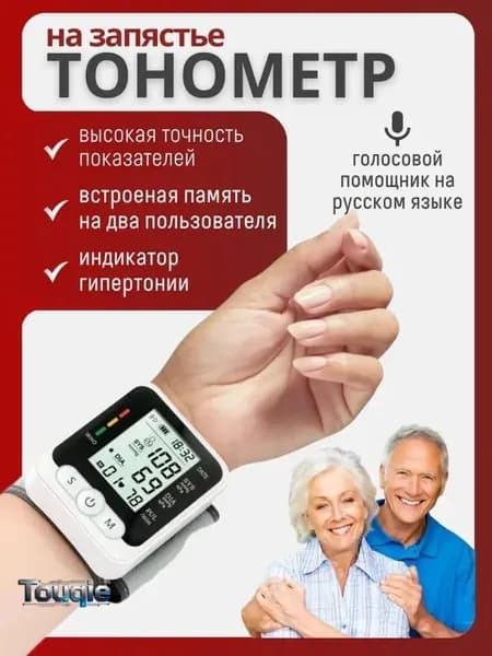 Тонометр автоматический; Тонометр на запястье