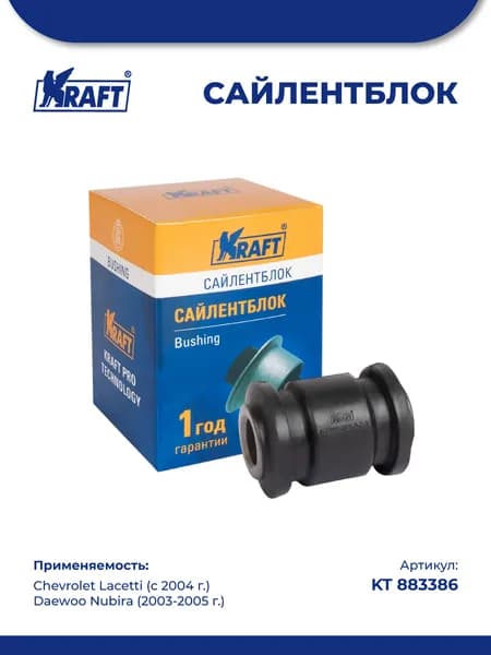 Сайлентблок заднего рычага для а/м Chevrolet Lacetti (04-)