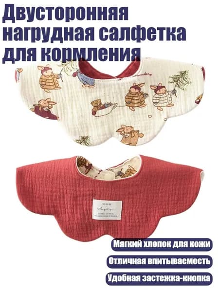 Двусторонняя нагрудная салфетка для кормления, Стиль 07