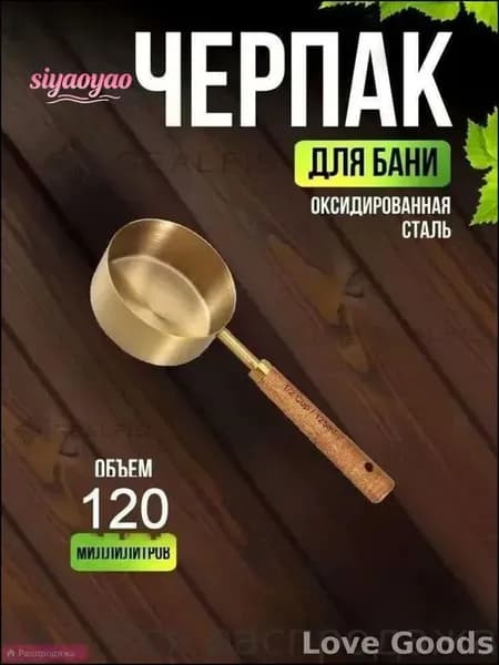 Бондарное изделие для бани 1.25 л