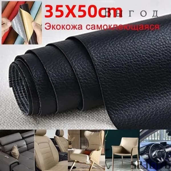 Пленка самоклеящаяся экокожа для мебели 35x50 см. наклейка на диван,субсидия на ремонт,Заплатка для ремонта кожи,черный.