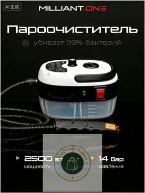 Пароочиститель mzm-20260719125715661 2500 Вт, насадки - 9 шт