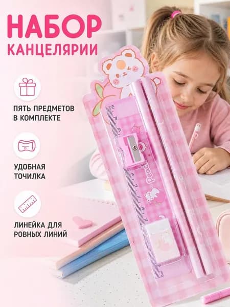 Подарочный набор канцелярии для школы 5 предметов, школьные принадлежности, подарок на новый год школьникам и детям в садик