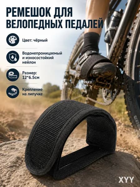 Ремешок педали велотренажера