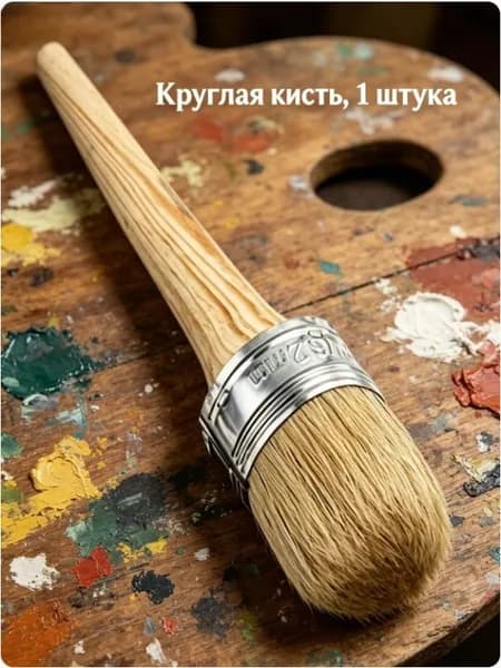 Кисть для рисования Круглая