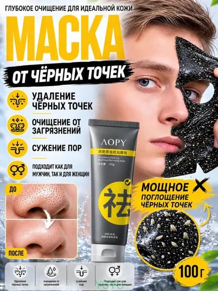 Маска косметическая Сужение пор Для нормальной кожи