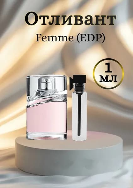 Femme пробный аромат 1мл, отливант