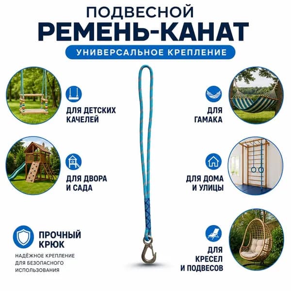 Аксессуары для гамака,11.5х60см