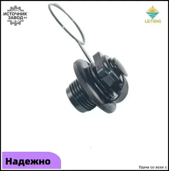 Воздушный герметичный клапан для надувной лодки и матраса