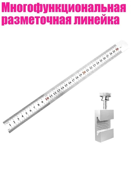 Многофункциональная разметочная линейка, Серебро - 30cm