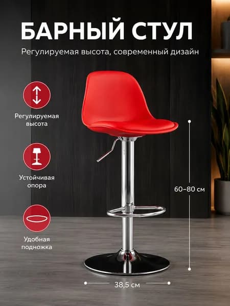 Барный стул