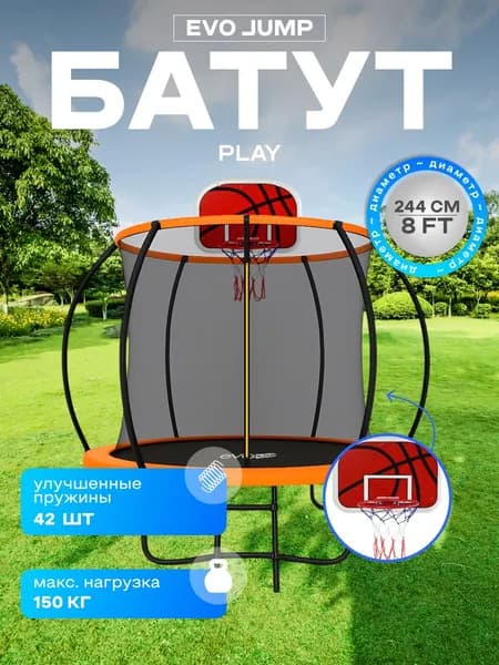 Батут каркасный EVO JUMP PLAY 8ft оранжевый с защитной сеткой, диаметр 244 см