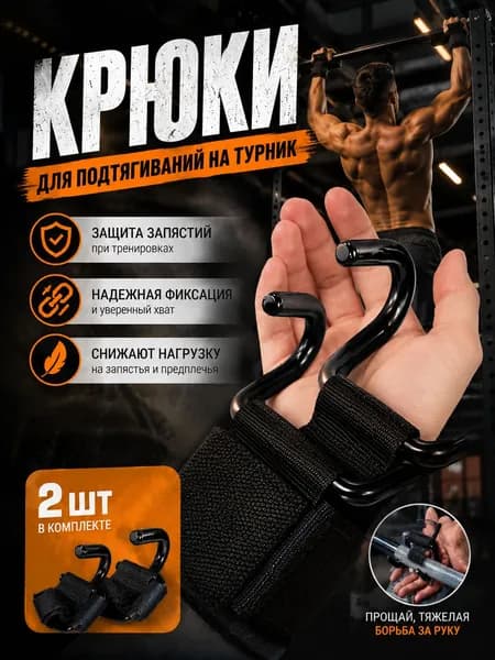 Турник, максимальный вес пользователя: 150 кг