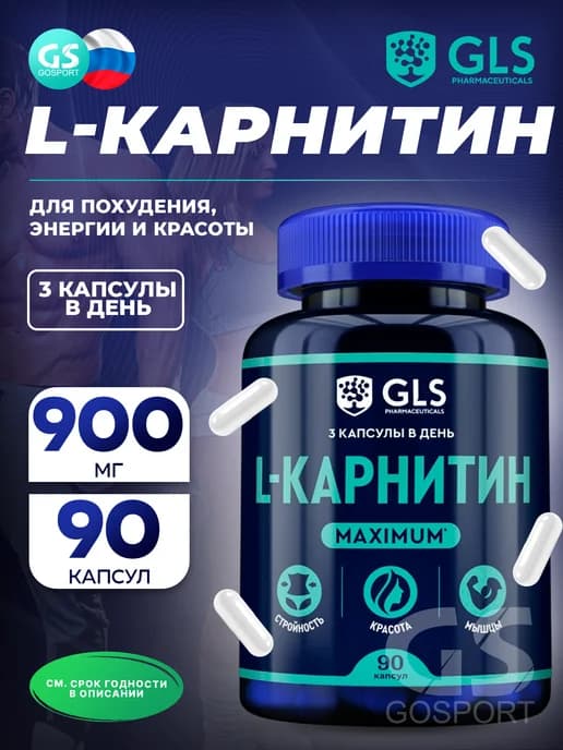 L-карнитин maximum GLS (капсулы по 580 мг) 90 капсул