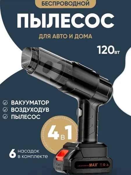 Пылесос для автомобиля беспроводной мощный