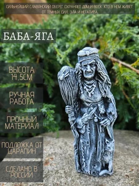 Статуэтка Оберег Яга с метлой, чёрный с белым