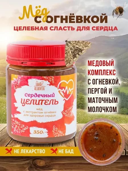 Мёд Сердечный целитель с огневкой 350 грамм