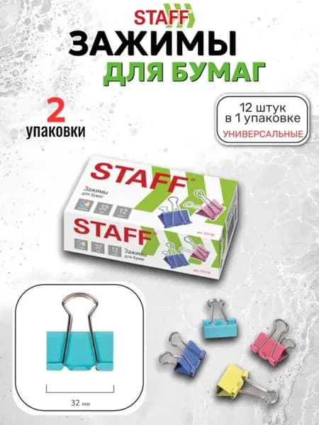 Зажимы для бумаги цветные, 2 упаковки