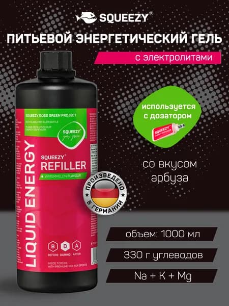 Питьевой энергетический гель с электролитами SQUEEZY, 1000 мл, арбуз