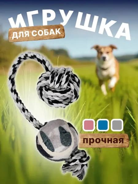 Канатная игрушка для собак, для чистки зубов, прочная, для всех пород