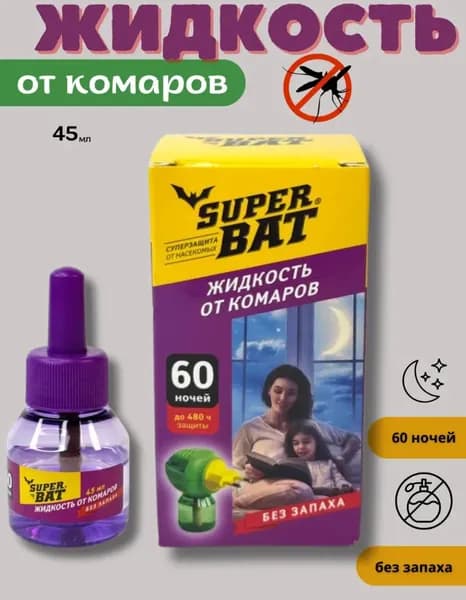Жидкость от комаров 60 ночей