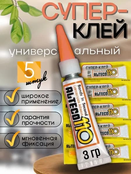 Клей строительный 10 мл 0.003 кг, 5 шт.
