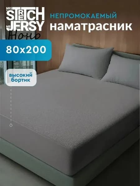 Наматрасник 80x200х27 см непромокаемый с резинкой по периметру