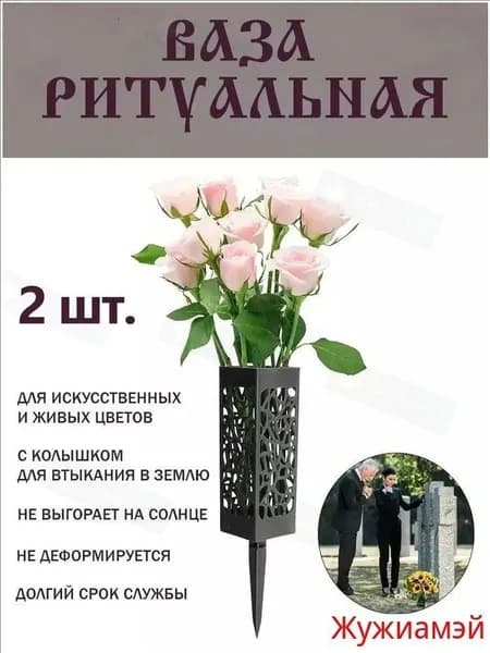 Ажурная квадратная ваза на колышке 2 шт.