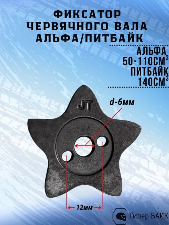 Звезда червячного вала КПП Альфа
