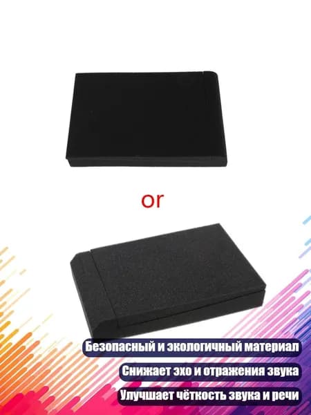 Высокоплотные акустические демпфирующие подушки для студийных мониторов, Черный
