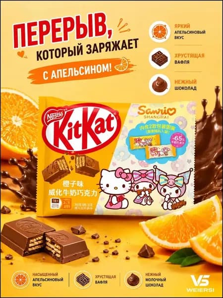 Премиальный набор KitKat Sanrix с цитрусовым вкусом 36 г