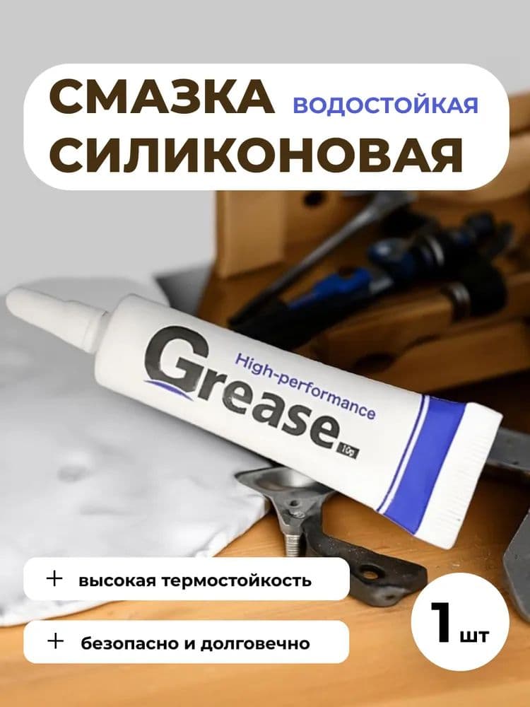 Смазка автомобильная Антифрикционная, 1 шт.