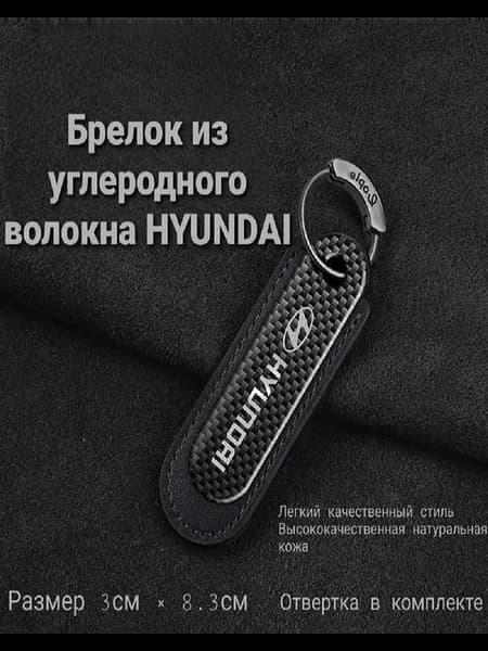 Брелок для ключей Hyundai Хендай