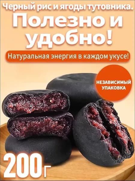 200 г,рисовое печенье,Смородиново-ежевичный рисовый батончик